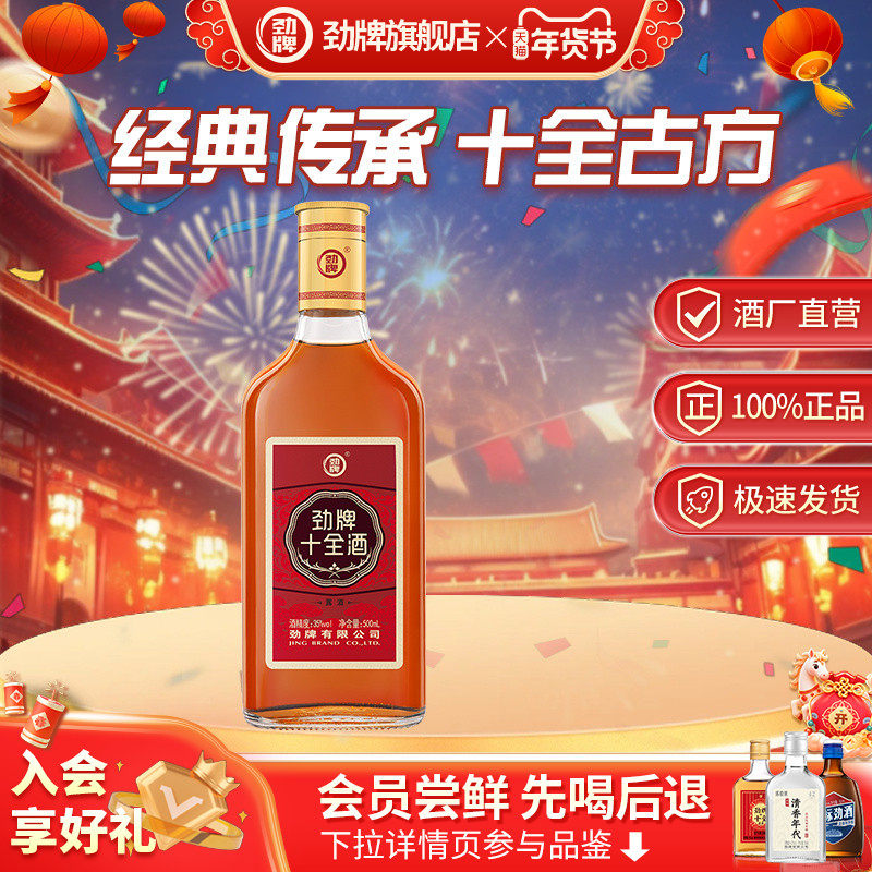 劲牌35度十全酒老版养正品生光瓶酒水旗舰店,酒类,养生配制酒,淘宝优惠券,粉丝福利购,淘宝优惠卷