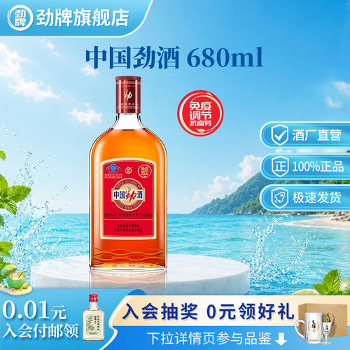劲牌35度中国劲酒680ml