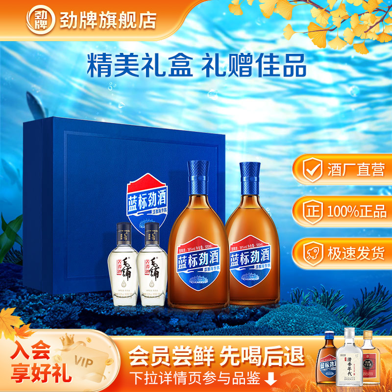 劲牌36度蓝标劲酒2瓶礼盒