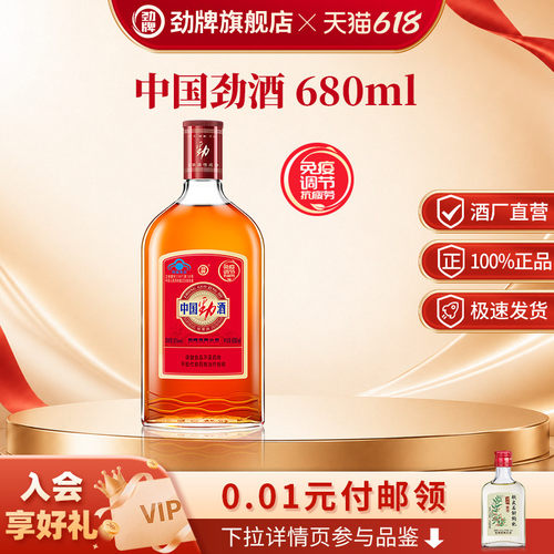 劲牌35度中国劲酒680ml
