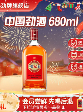 劲牌35度中国劲酒680ml大光瓶补量贩装正品养保健酒生旗舰店