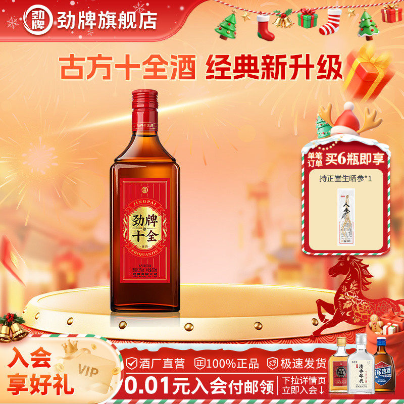【新品】劲牌35度500ml新十全酒大光瓶酒水养正品生酒旗舰店,酒类,养生配制酒,淘宝优惠券,粉丝福利购,淘宝优惠卷