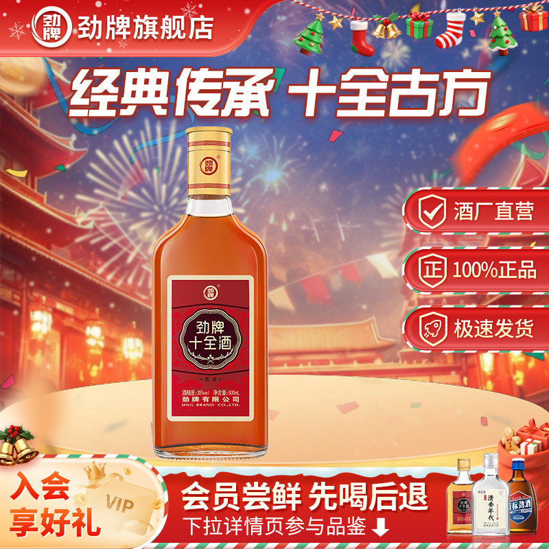 劲牌35度十全酒500ml光瓶