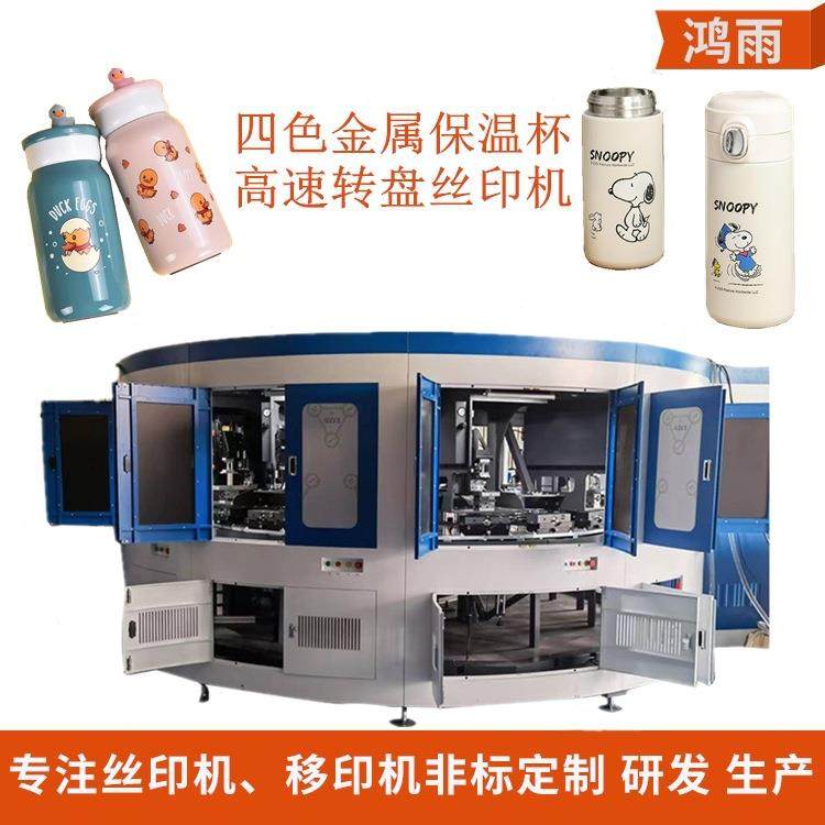 金属保温杯全自动印刷机高档运动水壶圆盘伺服丝印机航空杯印刷机,办公设备/耗材/相关服务,丝印机,淘宝优惠券,粉丝福利购,淘宝优惠卷