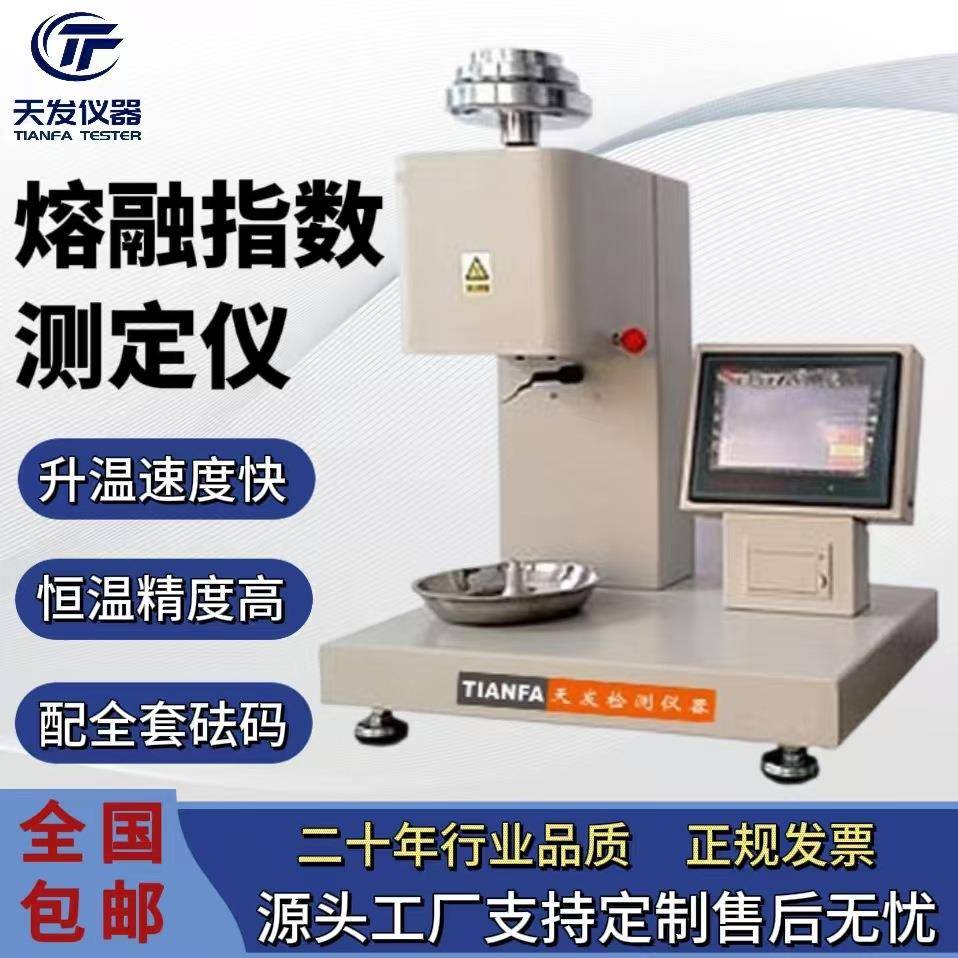 熔体流动速率测定仪PVC树脂PE塑胶粒流速测试仪熔融指数仪