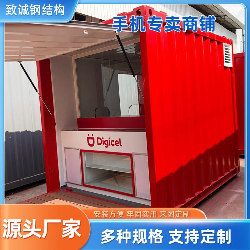 广州手机专卖商铺临街集成房屋店面可移动集装箱商铺厂家定制