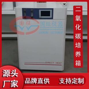 现货WJ-80A-II二氧化碳培养箱气套式CO2恒温细胞培养箱80L厂家销