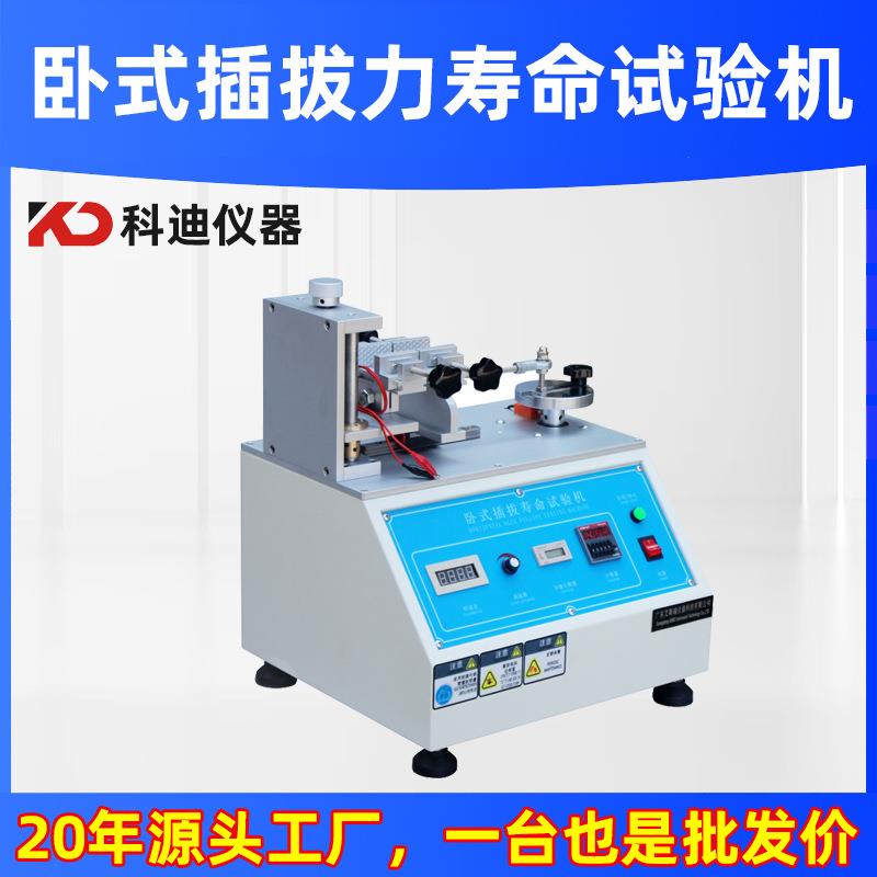 厂家卧式插拔力试验机USB寿命可靠性试验仪连接器插头插拔测试