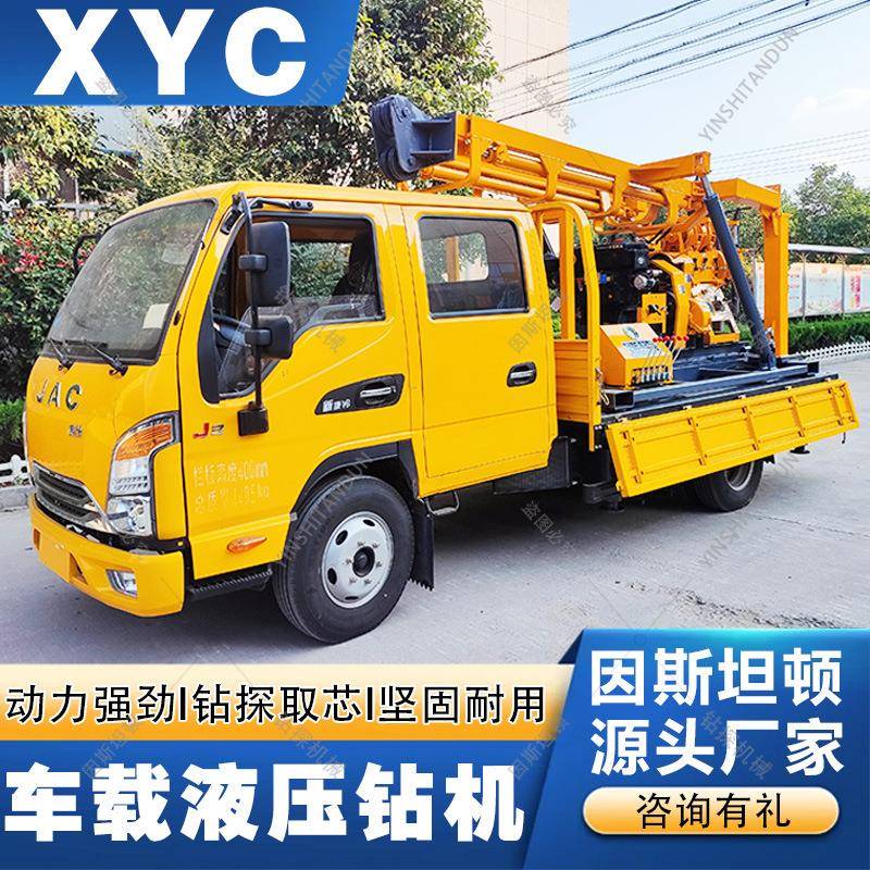 XYC车载液压岩芯钻探机全液压岩石取芯钻机车载钻机立轴水井钻机