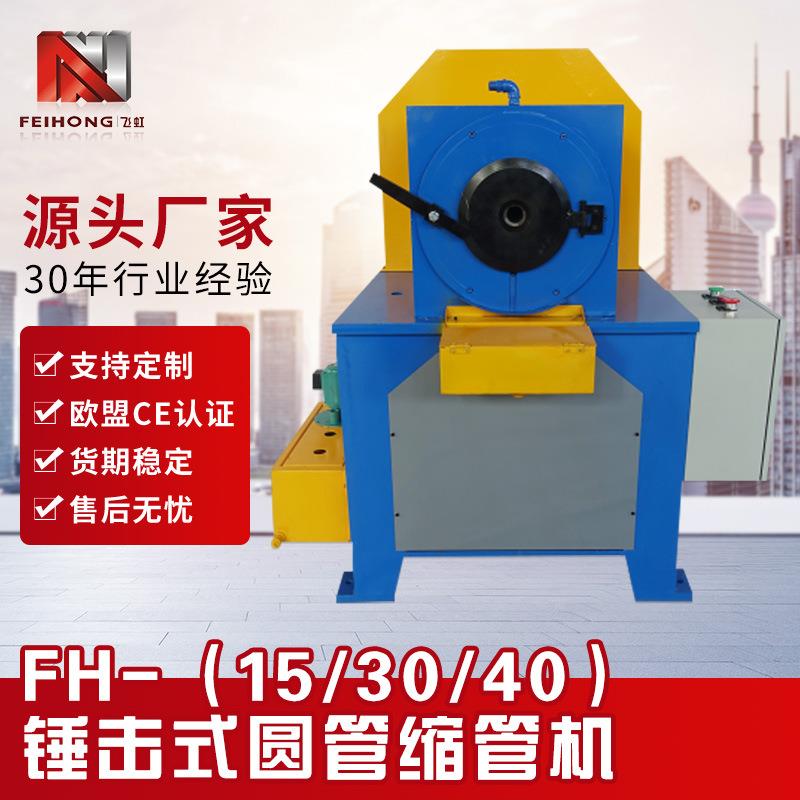 定制双动锤击式圆管缩管机锣尖管单头双头热流道加热管端缩口机