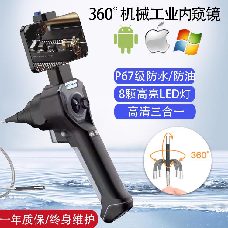 360度转向工业内窥镜管道高清镜头不带屏幕OTG数据线手机电脑连接