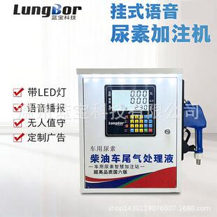 蓝宝车用尿素加注机/尿素挂式加注机/定价加注机/IBC吨桶加注设备