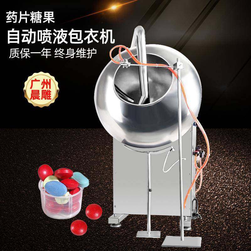 现货供应片剂药丸薄膜糖衣机变频调速自动喷液糖果包衣机厂家