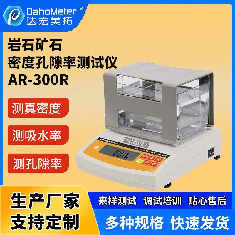岩石真密度计矿石孔隙率测试仪石头吸水率检测仪