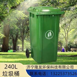240L塑料垃圾桶隆发环保科技量大免费喷涂字样图案大号垃圾桶