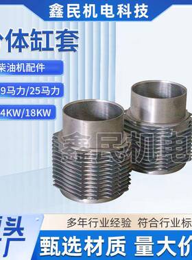 柴油机分体缸套14KW19马力厂家直供多年生产经验18KW25马力配件