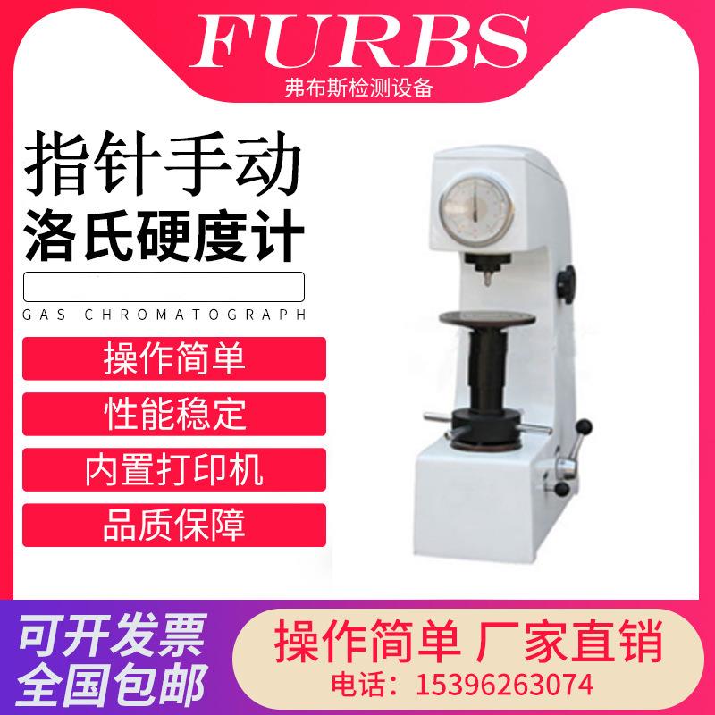 厂家洛氏硬度计HR-150A台式硬度测试仪金属淬火件硬度检测仪器
