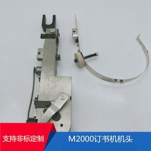 M2000订书机订头双头订书机配件钉头订书机机头