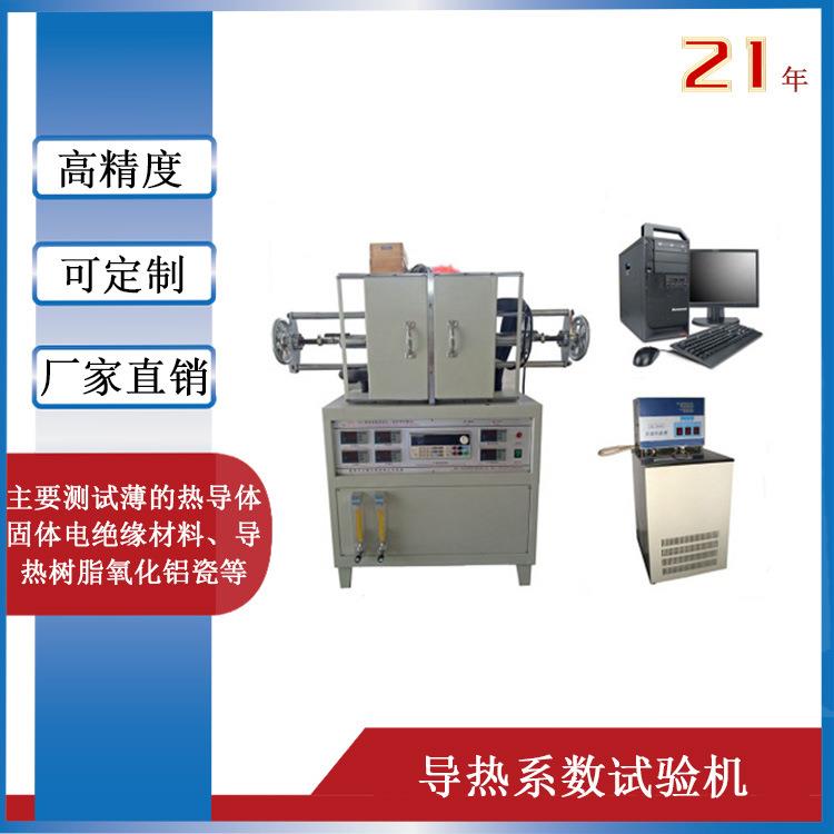 厂家直销高温导热系数测试仪石墨材料中温导热系数测定仪