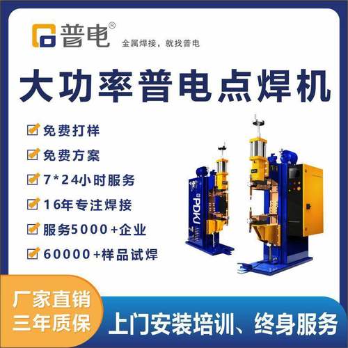 大功率点焊机碰焊机电子、钣金、五金、新能源、汽车、家电行变频