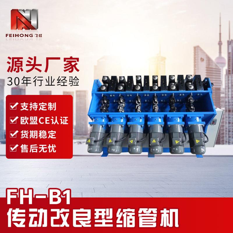 B1金属成型机定制分体缩口设备不锈钢管铜管铁管铝管加热管缩管机