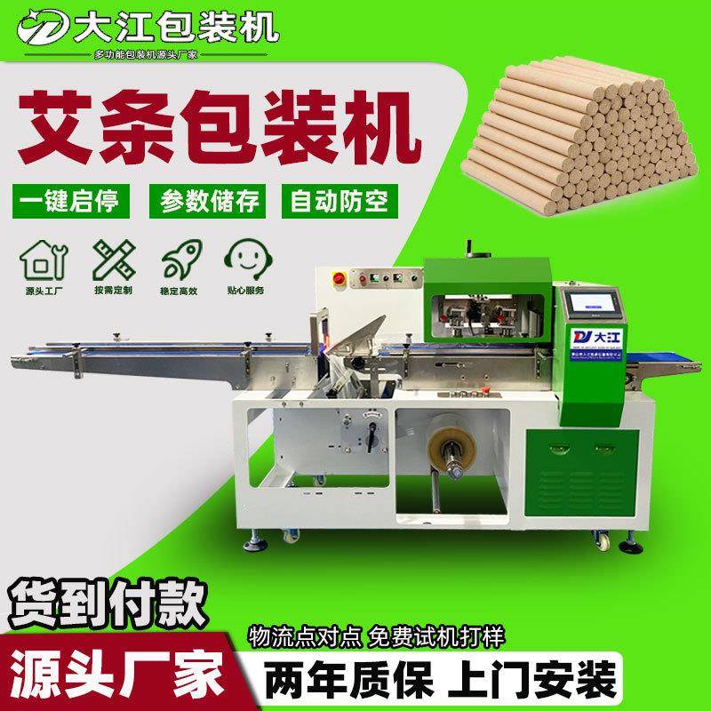 袋装艾条包装机DJ350XSF枕式包装机散装多根自动艾草香薰包装机械