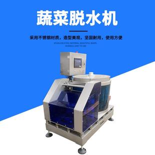厂家直销蔬菜脱水机TJ 50L全自动脱水机数控变频蔬菜脱水甩干机