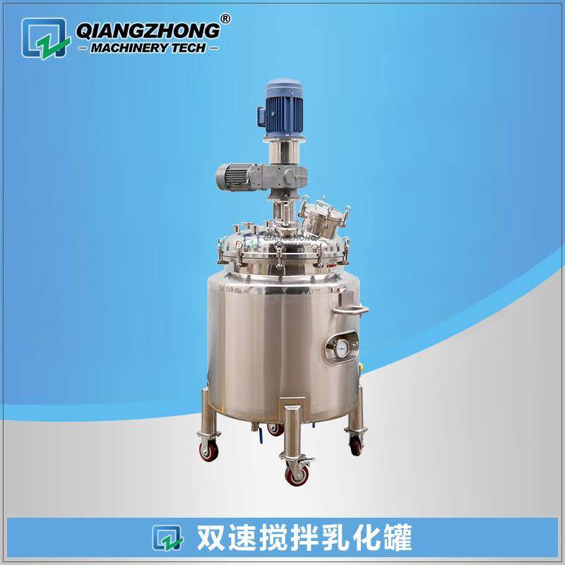 变频双速搅拌乳化罐均质混合乳化机高剪切罐卫生级不锈钢材质