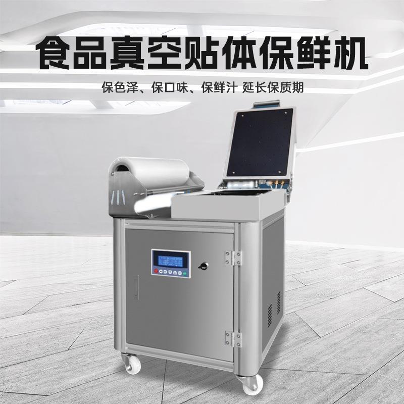 真空贴体包装机商用全自动牛肉保鲜机海鲜三文鱼真空贴体覆膜机