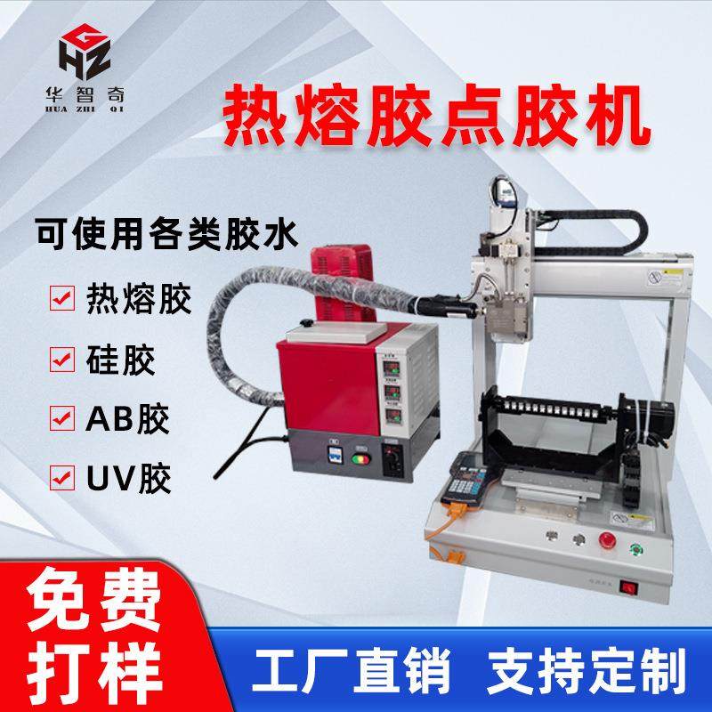 厂家直销全自动热熔胶喷胶机皮革纸箱打胶机四轴双平台自动点胶机,五金/工具,电动打胶机,淘宝优惠券,粉丝福利购,淘宝优惠卷