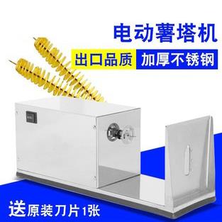 电动商用自动拉伸旋风土豆薯塔机小型薯片机器创业小吃设备