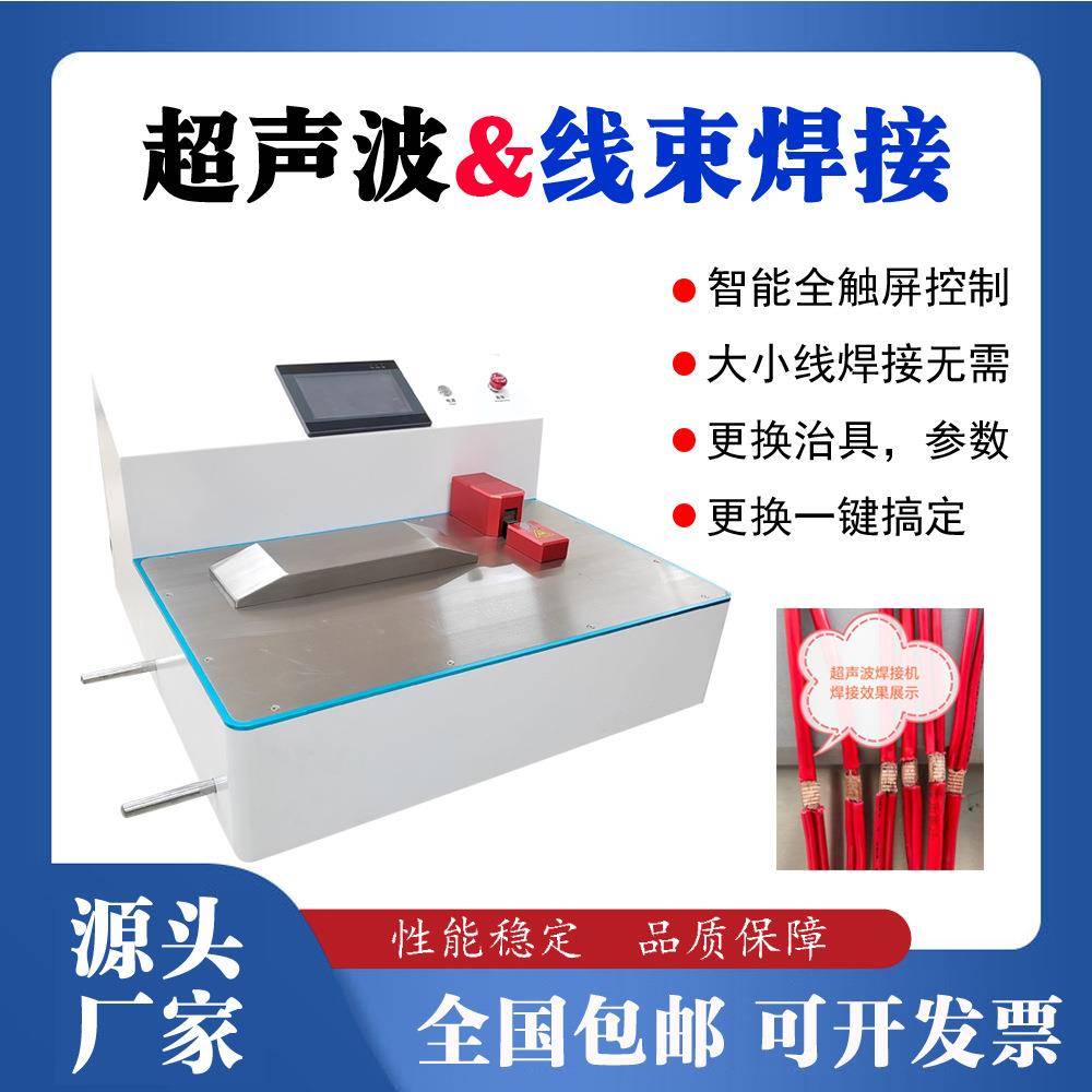 家用电器电路板超声波线束点焊机铜片包铝铜线超声波金属点焊机