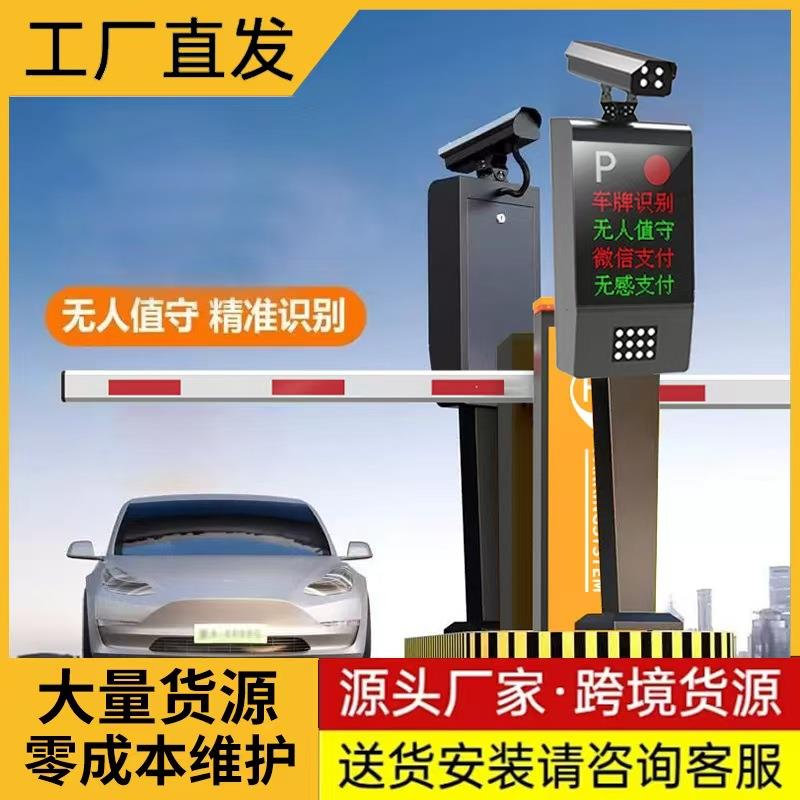 车牌识别防撞道闸一体机智能起落无人值守车辆自动收费系统