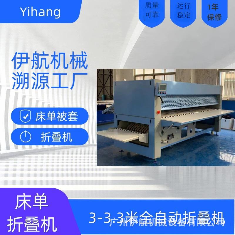 床单被套3米折叠机平机配套设备水洗房酒店床品洗涤智能全自动
