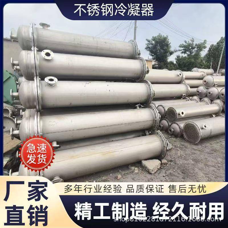 化工制药304不锈钢冷凝器工业传热管壳式水冷蒸发喷淋冷凝器