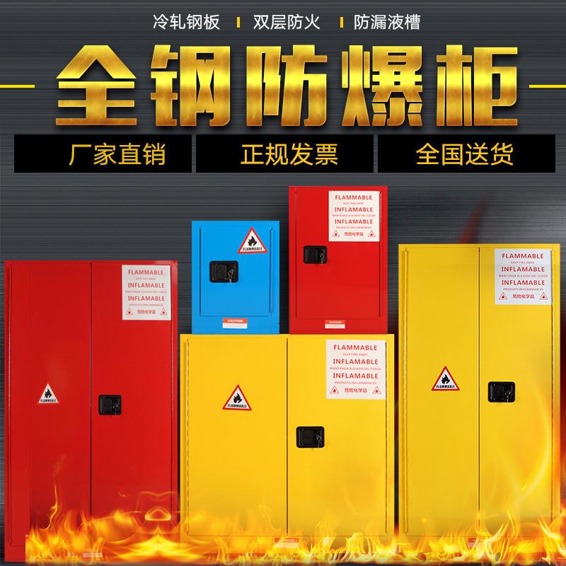防火防爆柜工业化学品安全柜酒精易燃易爆液体储存柜危险品防爆箱