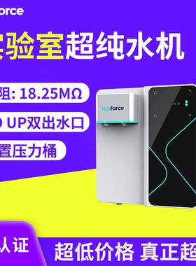 超纯水机实验室一级水10-60升电阻值18.25电导率0.05超纯水机