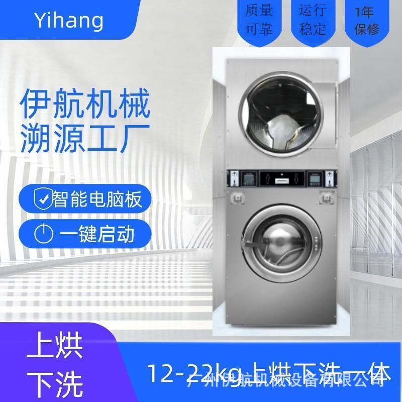 投币式15kg上烘下洗一体机自助洗衣店用设备洗涤双层堆叠洗衣机烘