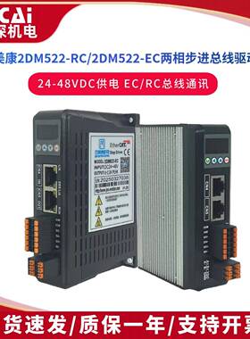 2DM522-RC/2DM522-EC两相步进总线驱动器CANopen/EtherCAT