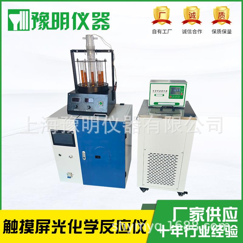 光化学反应仪光催化反应器触摸屏智能光化学反应仪
