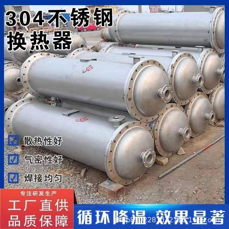 化工制药304不锈钢冷凝器10-100平方换热器列管式冷凝器
