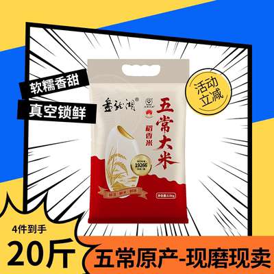 五常大米2.5kg*4袋现磨新米黑龙江东北米优质米可饭可粥真空装