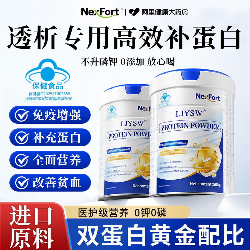 透析专用【新西兰进口乳清蛋白】