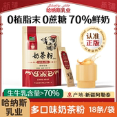 18条 哈纳斯乳业奶茶粉新疆奶0植脂末0蔗糖多口味秋冬冲饮