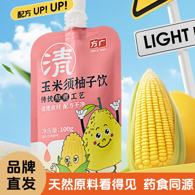 【10袋】方广玉米须柚子饮麦芽山楂饮竹蔗马蹄饮配料干净100g