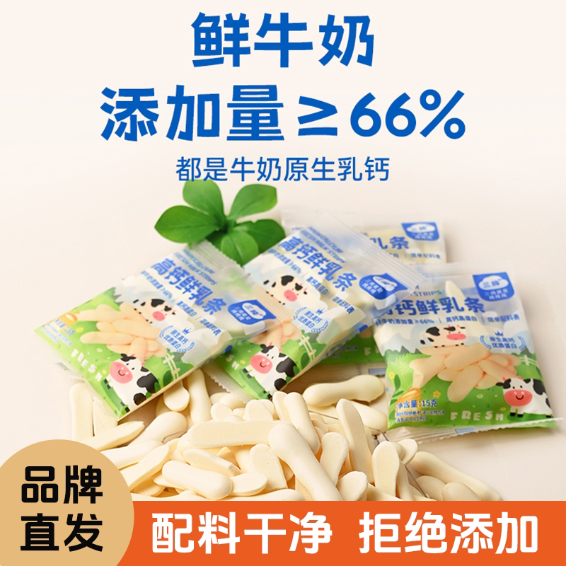 【2袋】三纯高钙鲜乳条无植脂末无防腐剂高钙高蛋白不加一滴水90g