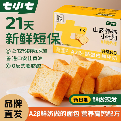 七小七山药养养厚切小吐司