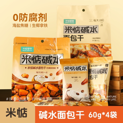 米惦碱水面包干 多口味海盐焦糖味面包丁饼干烘焙代餐休闲零食
