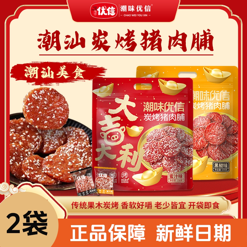 潮味优信猪肉脯潮汕炭烤开袋即食休闲解馋零食送礼潮汕猪肉脯图片