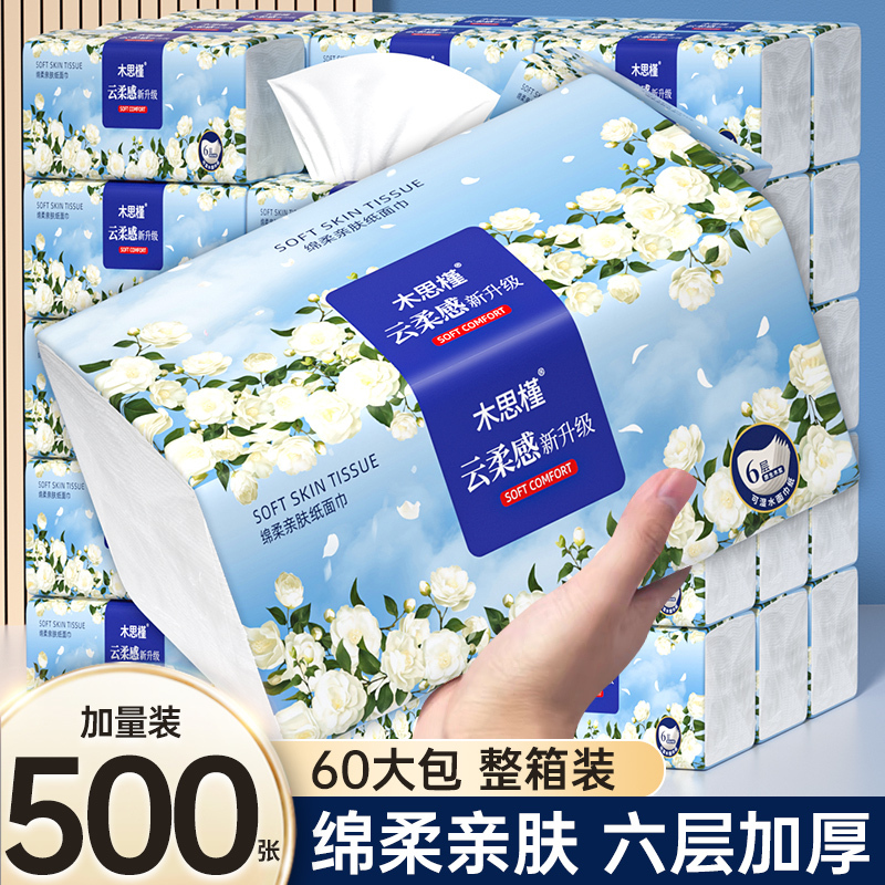 卫生纸抽纸巾家用整箱实惠批发装